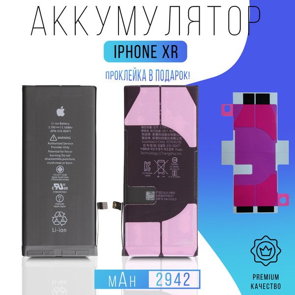 Аккумулятор iPhone XR с проклейкой - купить с доставкой по выгодным ...