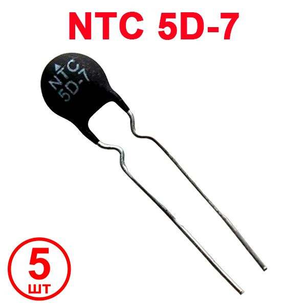 5шт Термистор NTC 5D-7 - купить с доставкой по выгодным ценам в ...