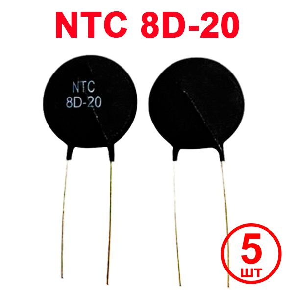 5шт Термистор NTC 8D20 купить с доставкой по выгодным ценам в