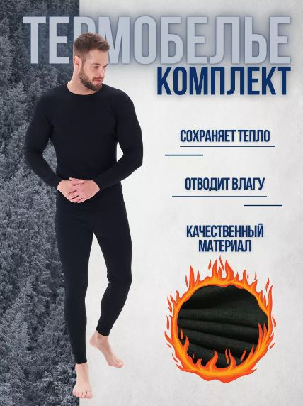 Термобелье для рыбалки и охоты, размер 56 (56), Зима, цвет черный ...