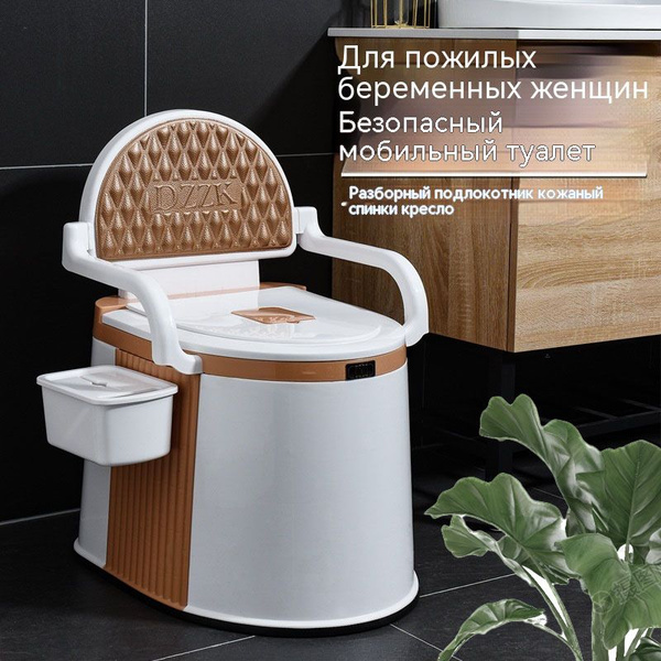Портативный туалет двойного назначения для пожилых, беременных ...
