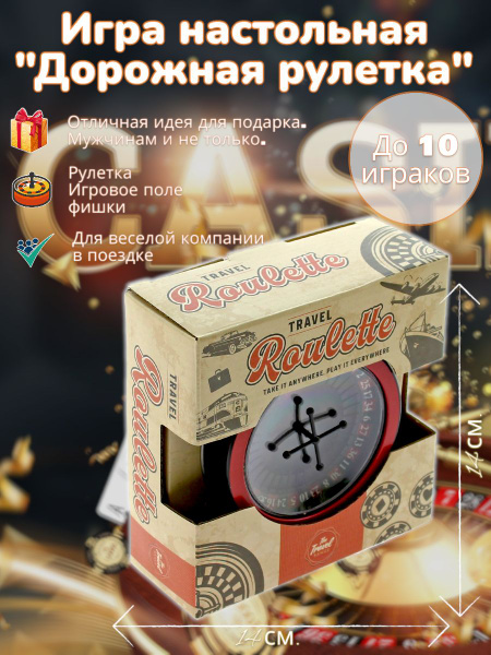 Игра Дорожная рулетка, 14*14*6 см. - купить с доставкой по выгодным ...