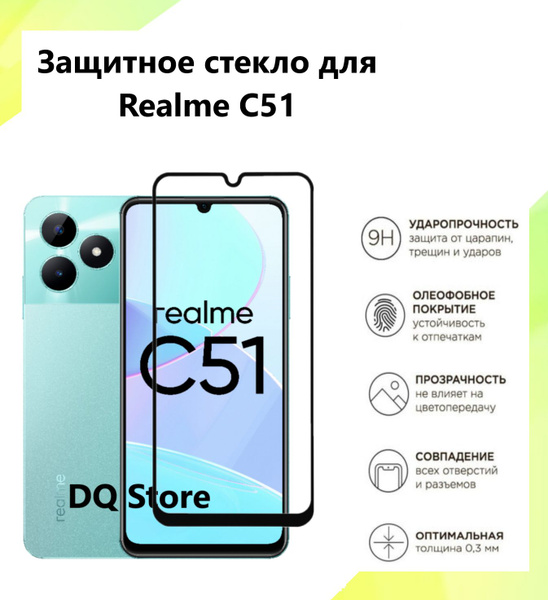 Защитное стекло на Realme C51 / Реалми С51 . Полноэкранное защитное ...