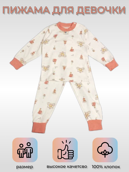 Пижама Fonuters Kids Одежда для сна и отдыха - купить с доставкой по ...