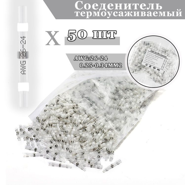 Клемма термоусадка соединитель проводов под пайку,водонепроницаемый ...