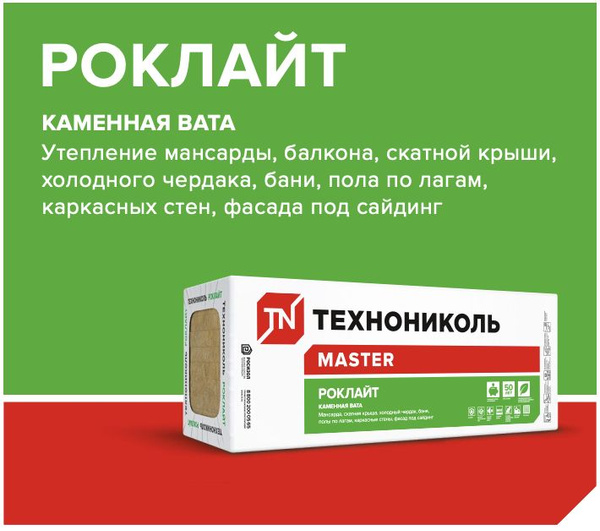 Утеплитель ТЕХНОНИКОЛЬ РОКЛАЙТ 50 мм 64 плиты 1200х600х50мм ...