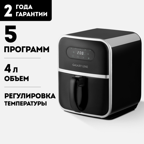Аэрогриль GALAXY LINE GL 2523_4 - купить по выгодной цене в интернет ...