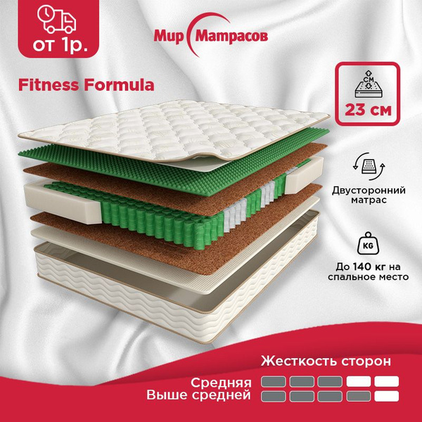 Матрас Мир Матрасов Fitness Formula, С зональным пружинным блоком, 140 ...