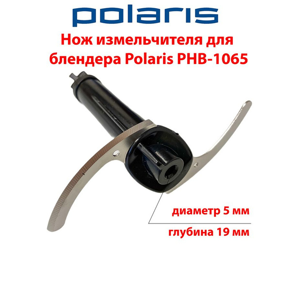 Нож измельчителя для блендера Polaris PHB-1065 - купить с доставкой по ...