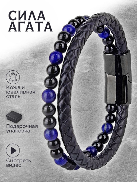 Браслет мужской кожаный на руку плетеный из кожи СИЛА АГАТА - купить с ...
