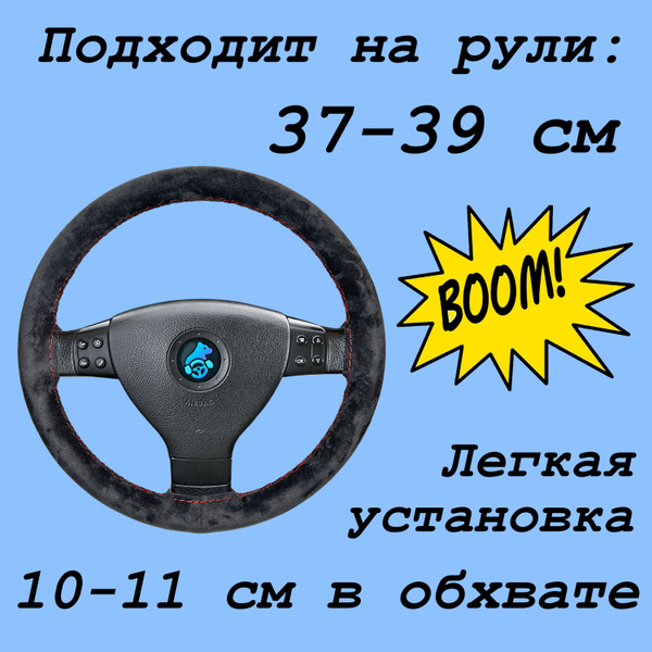 Оплетка на руль из Алькантары с красным швом - купить по доступным ...