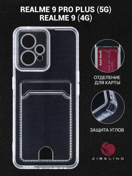 Чехол для Realme 9 4G, Realme 9 Pro+ 5G с картхолдером, с защитой ...