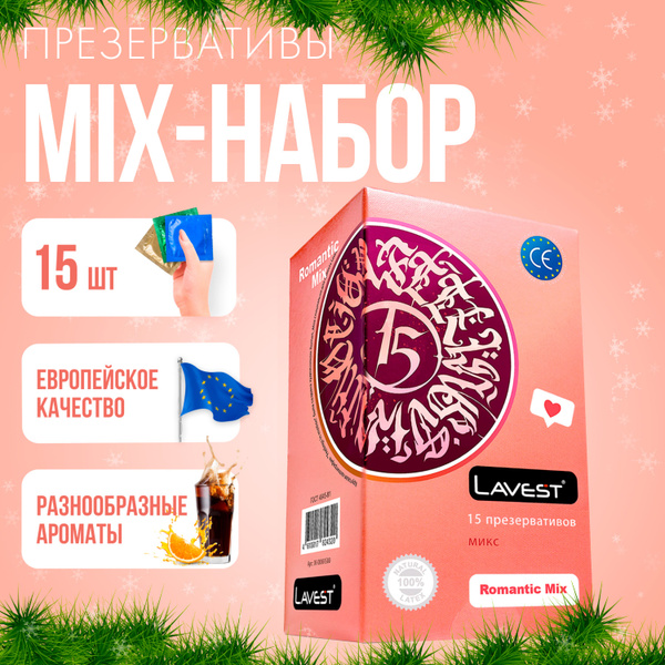 Lavest MIX-набор 15 шт. - купить с доставкой по выгодным ценам в ...