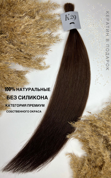 Натуральные волосы/Волосы для наращивания 50 см 70 гр - купить по ...