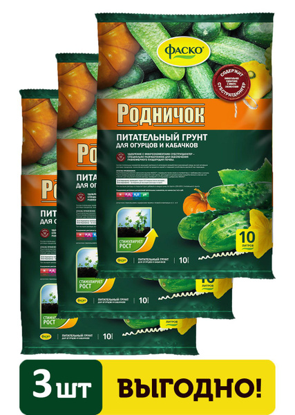Грунт для растений для огурцов Фаско Родничок 10л 3 упаковки - купить ...
