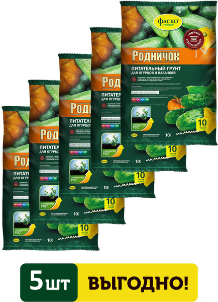 Грунт для растений для огурцов Фаско Родничок 10л 5 упаковок - купить ...