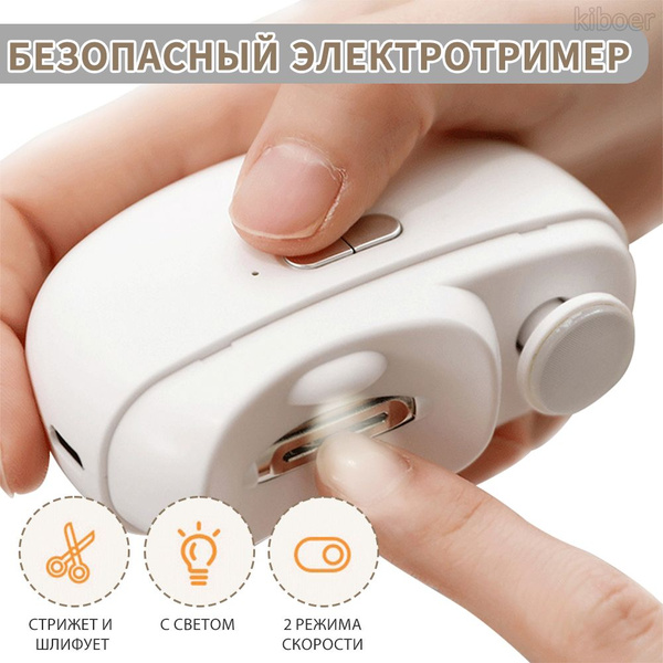 Безопасный электрический триммер для ногтей/ диск для шлифовки/ кусачки ...