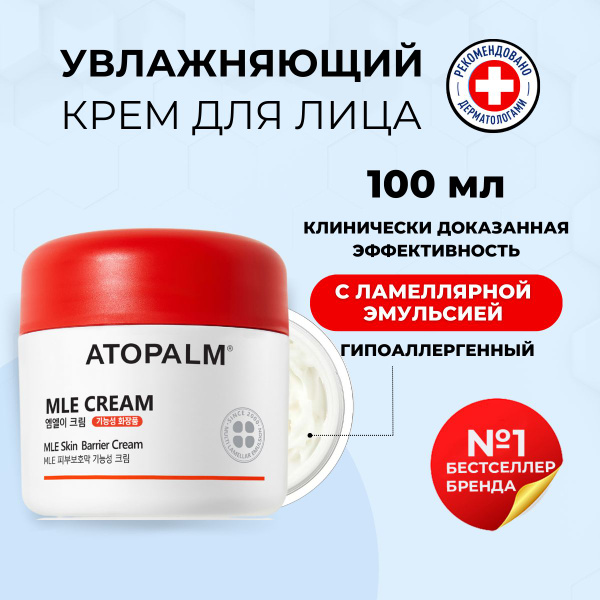 Atopalm Крем для лица увлажняющий и питательный на основе ламеллярной ...