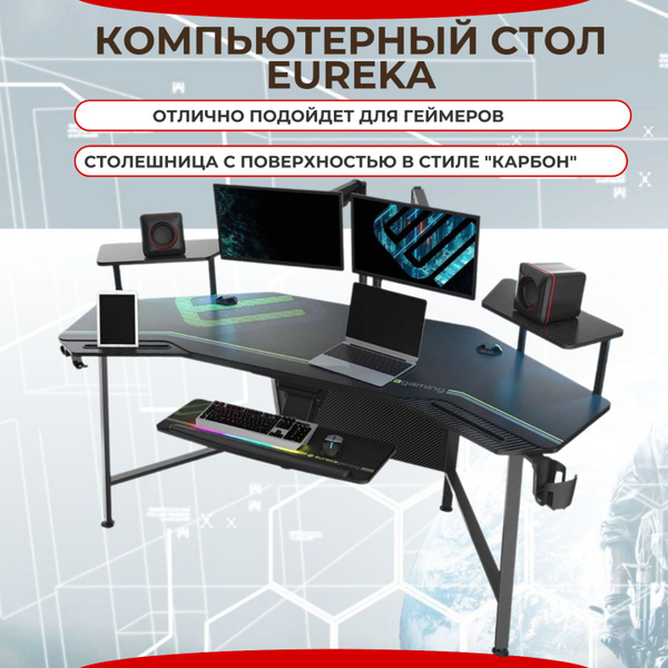 Игровой компьютерный стол Eureka Компьютерные_игровые_столы_Eureka_122 ...
