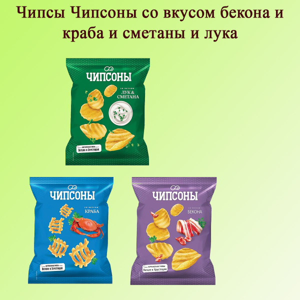 Чипсы Чипсоны со вкусом бекона + краба + сметаны 3 шт по 40 грамм ...