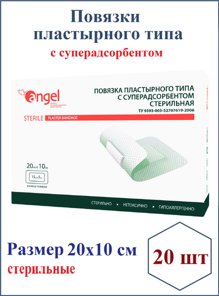 20 шт Повязки пластырного типа с суперадсорбентом 20х10см - купить с ...