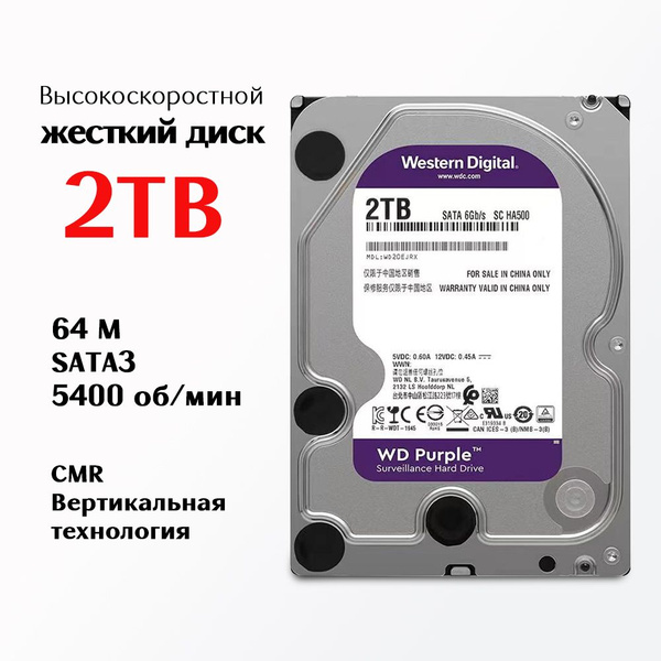 2 ТБ Внутренний жесткий диск Western Digital WD20PURX (2T) - купить по ...