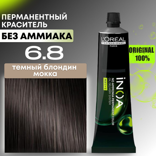Краска для волос профессиональная INOA L'Oreal Professionnel, 6.8 ...