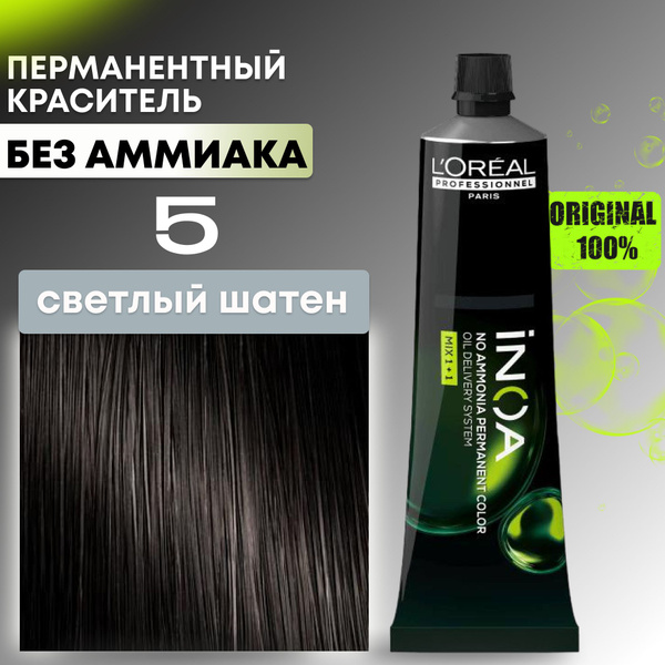 Краска для волос профессиональная INOA L'Oreal Professionnel, 5 светлый ...