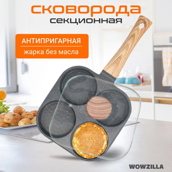 Сковорода WOWZILLA Scandivo, 18 см - купить по выгодным ценам в ...
