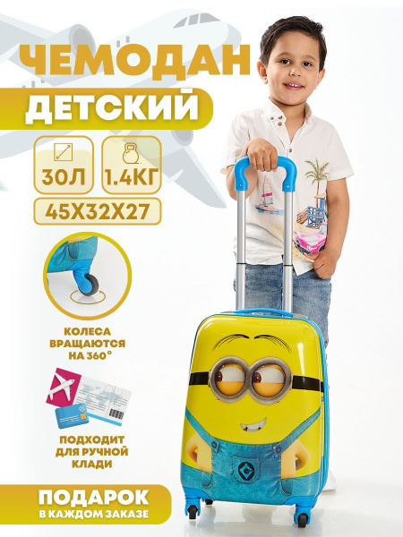 Детский Чемодан Чемодан детский Пластик 45 см 27 л купить на OZON по ...