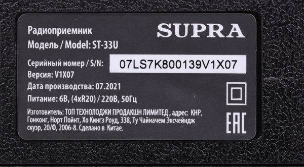 Радиоприемник портативный Supra ST-33U черный USB SD купить по низкой ...