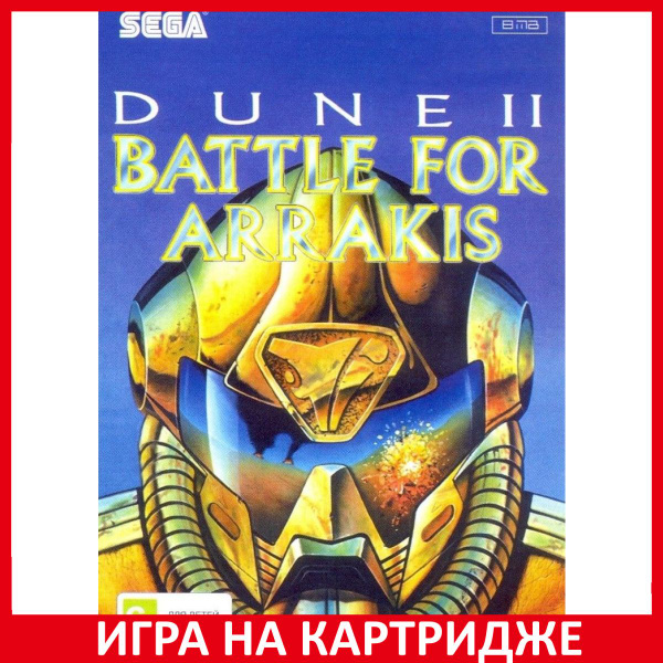 Игра Дюна 2 (Dune II The Battle For Arrakis) Русская Версия (16 bit ...
