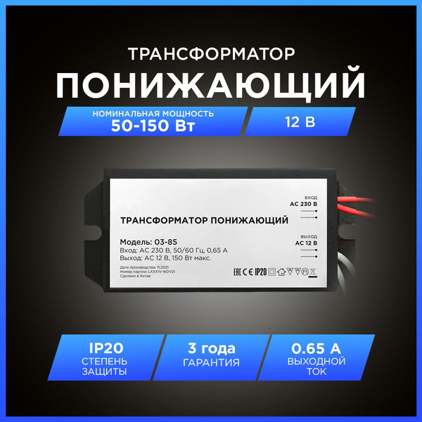 Понижающий трансформатор Apeyron 03-85 для галогеновых ламп 12В, 50 ...