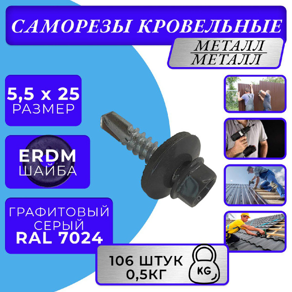 Саморез 5.5 x 25 мм 106 шт. - купить по выгодной цене в интернет ...