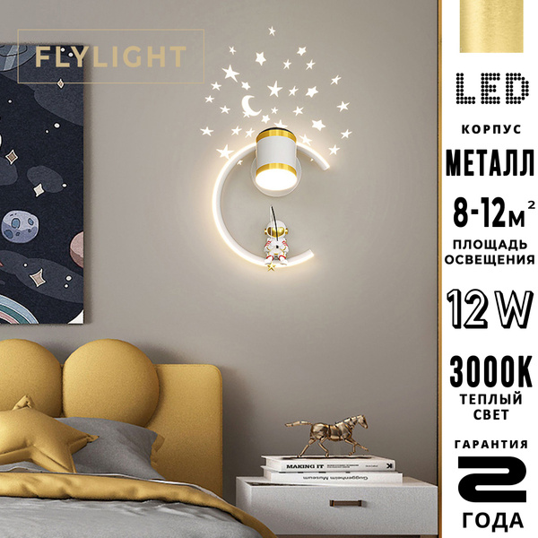 Настенный светильник FLYLIGHT LED COSMO, LED купить по выгодным ценам в ...