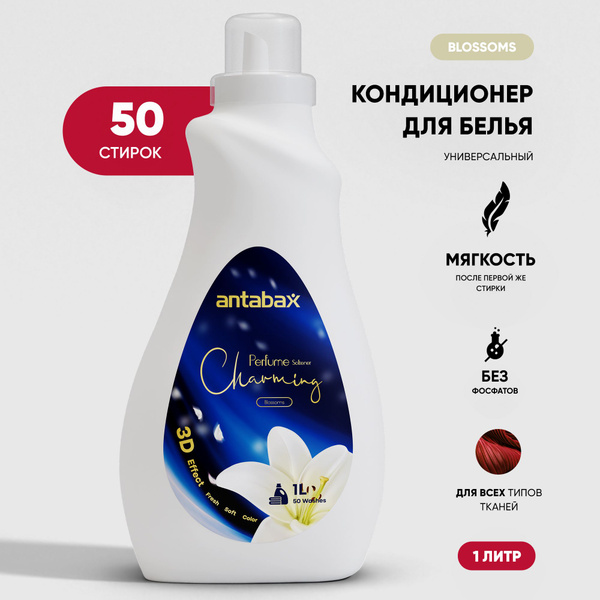 Кондиционер для белья парфюмированный Озон