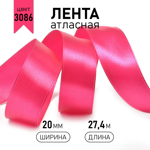 Лента атласная 2 см * уп 27 м, цвет розовый (сливовый) упаковочная для ...