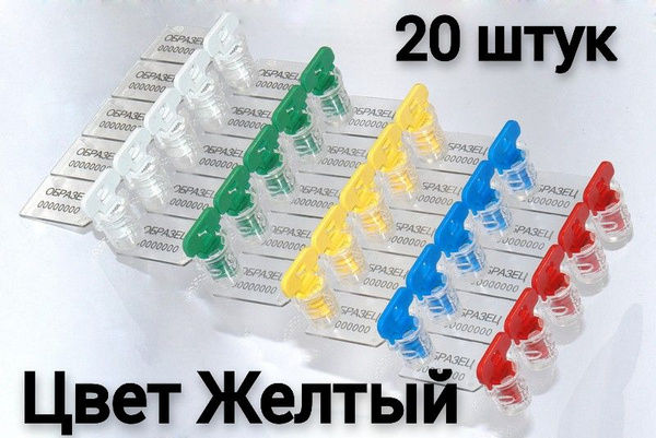 Контрольная пломба пластиковая номерная "Роторно- Храпорная", цвет ...