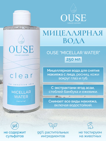 Мицеллярная вода для снятия макияжа OUSE "MICELLAR WATER. CLEAR" с ...