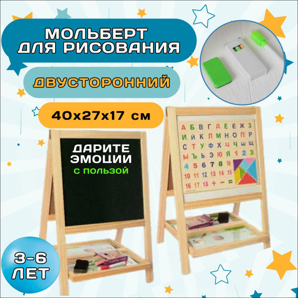 Мольберт для рисования детский двусторонний напольный / Подарок для ...