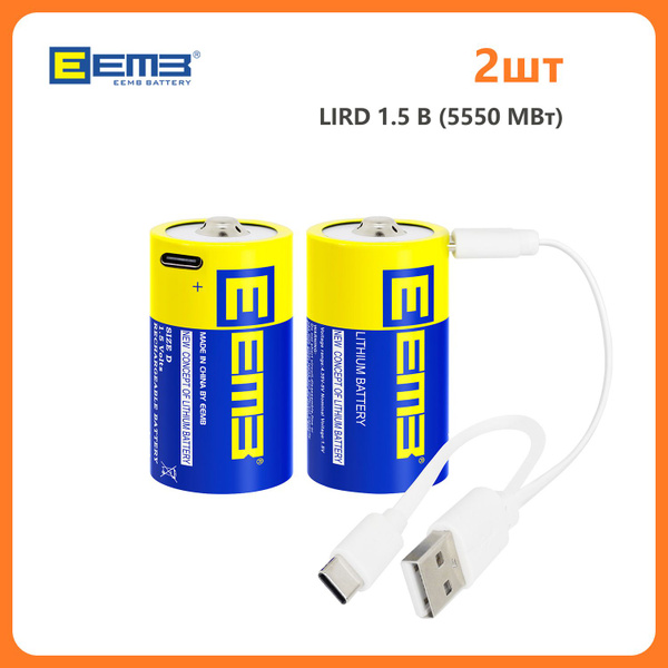 EEMB 1.5V D Литиевый аккумулятор 5550мВт Зарядный USB C Зарядный кабель ...