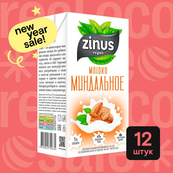 Миндальное молоко без сахара Zinus, без лактозы, веган, для кофе ...
