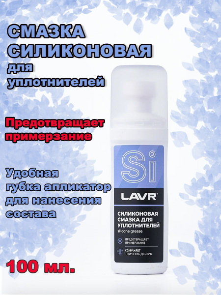 Смазка силиконовая с аппликатором-губкой для уплотнителей - купить в ...