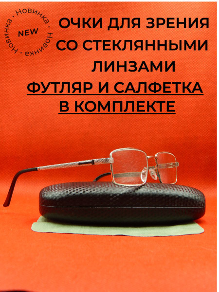 Готовые очки для зрения с диоптриями мужские / очки для чтения готовые ...