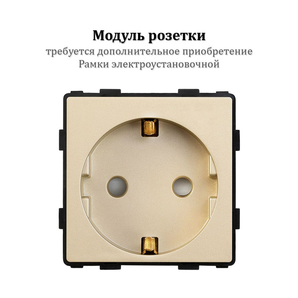Розетка (модуль без рамки) электрическая с заземлением Uniland для ...