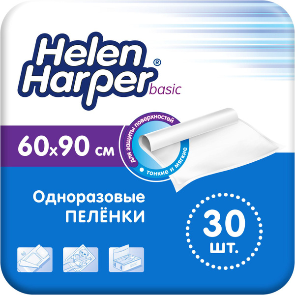 Пеленки одноразовые Helen Harper Basic 60*90, 30 шт. - купить с ...