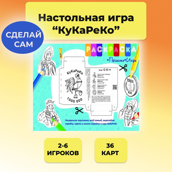 Настольная игра, раскраска, набор для творчества, игральные карты ...