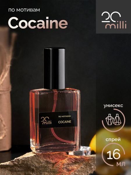20milli унисекс парфюм / Cocaine / Кокаин, 16 мл Духи 16 мл (1337148825)