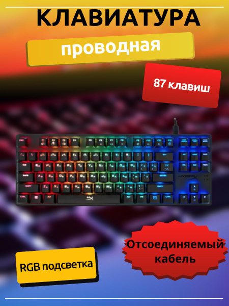 Механическая клавиатура HyperX Клавиатура/проводная/беспроводная ...