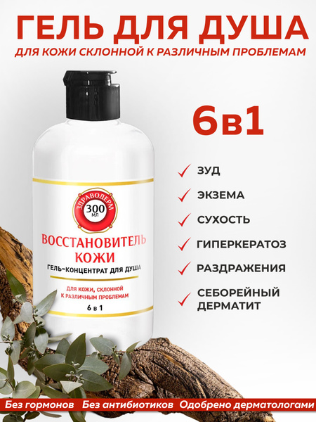 Гель для душа и ванны лечебный при псориазе, дерматите, экземе, себорее ...